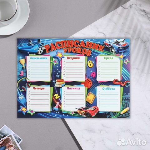 Расписание уроков 