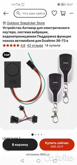 Сигнализация для электро самоката велосипеда