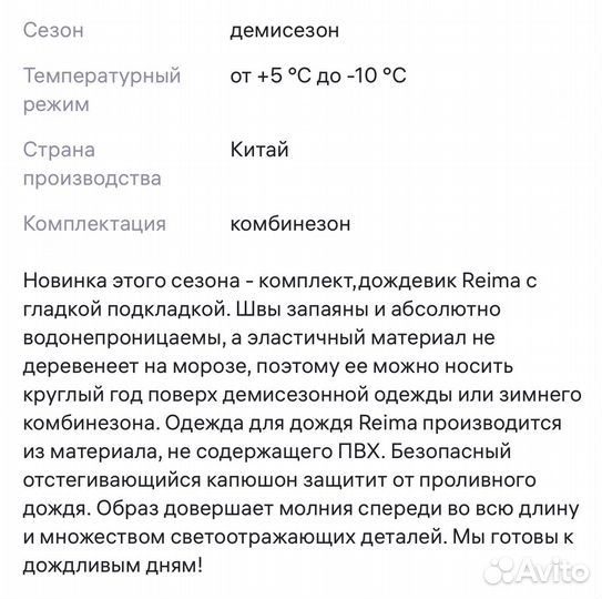 Комбинезон демисезонный Reima 92р. новый