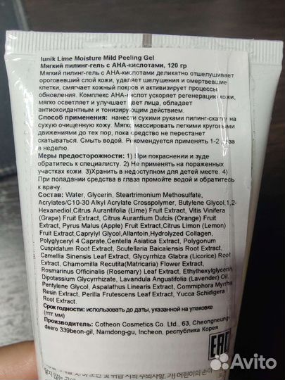 Iunik Мягкий увлажняющий пилинг гель Корея