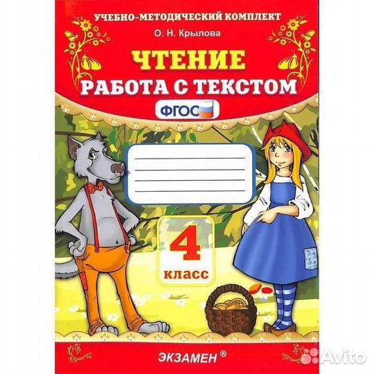 Чтение работа с текстом 4 класс