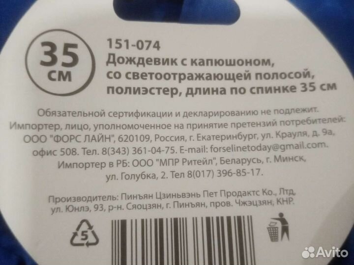 Плащ новый для собаки