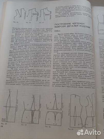 Журнал для кройки и шитья
