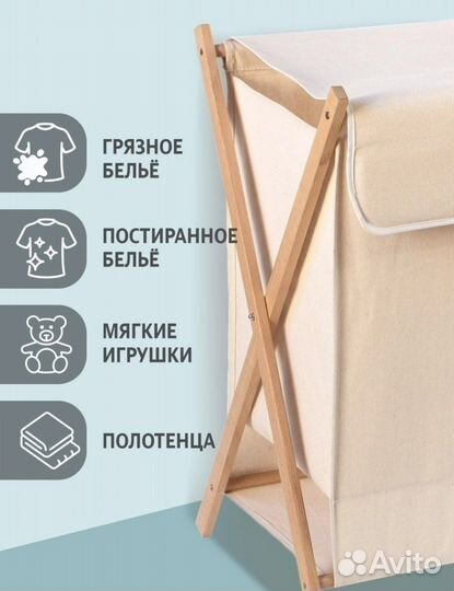 Корзина для белья