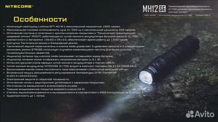 Фонарь тактический Nitecore MH12SE с аккумулятором