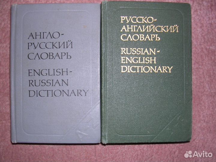 Справочники. Словари