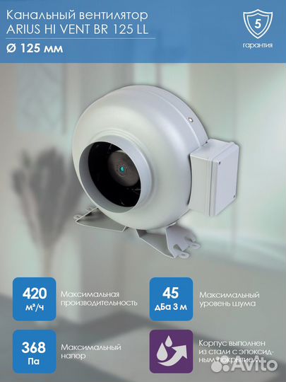Канальный вентилятор arius HI vent BR 125 LL (1715