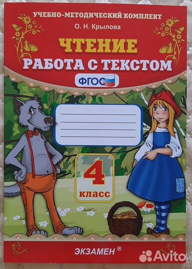 Чтение Работа с текстом 4 класс