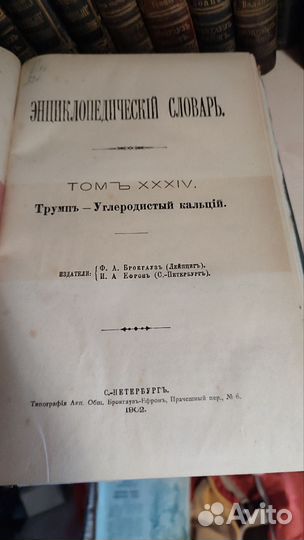 Энциклопедический словарь 1902
