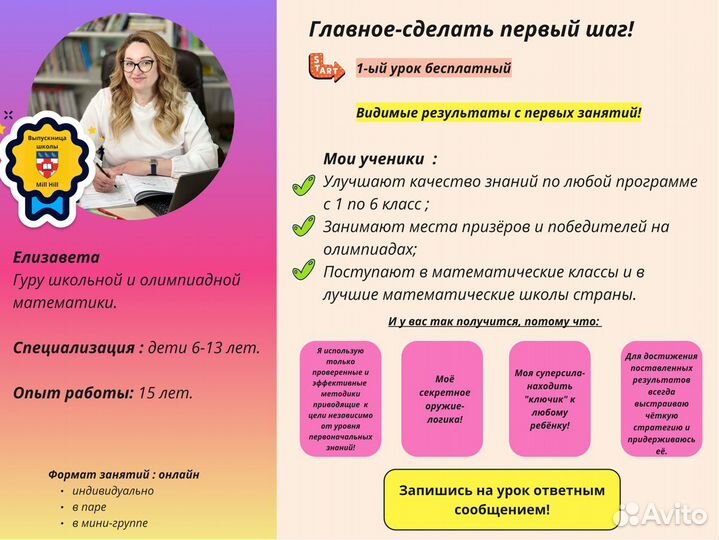 Репетитор по математике