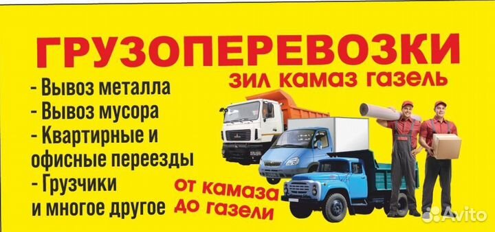 Грузоперевозки переезды межгород грузчики газель