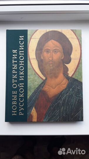 Новые открытия русской иконописи