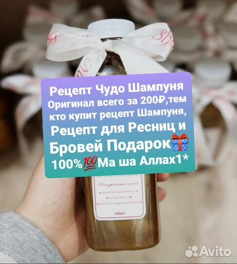 100 оригинал рецепт нашумевшего чудо шампуня