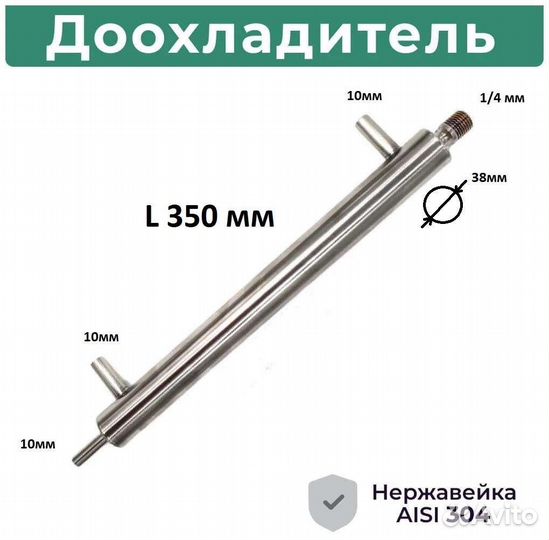 Доохладитель 1/4 для отбора по жидкости