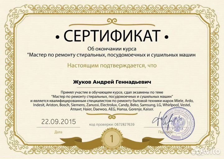 Ремонт холодильников и стиральных машин