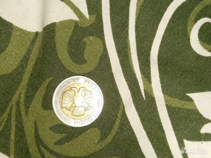 Монета 50 1992 года
