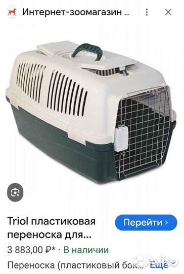 Переноска для кошек / собак пластиковая