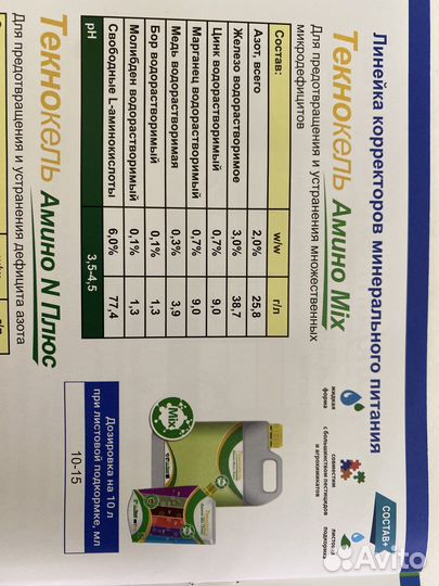 AgriTecno Текнокель Амино Микс (микроэлементы)