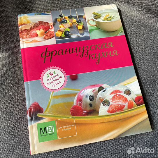 Французкая кухня