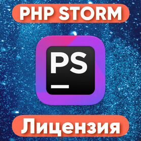 Лицензия JetBrains PhpStorm на год