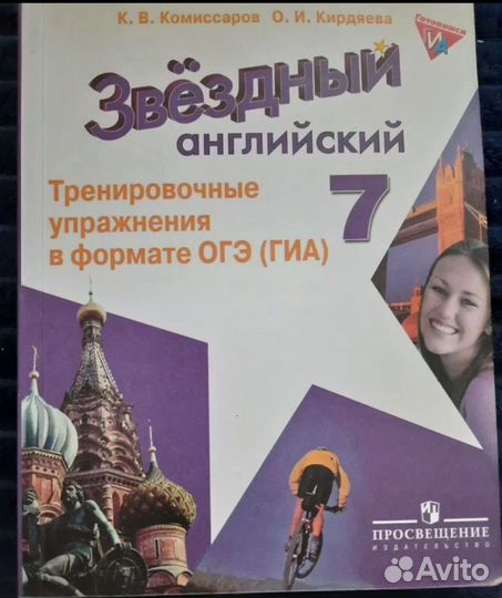 Starlight Звёздный английский