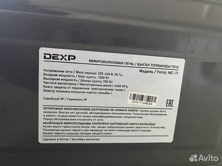 Свч микроволновая печь dexp