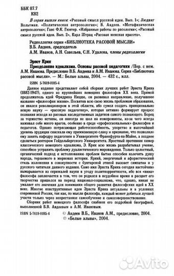 Преодоление идеализма. Основы расовой педагогики