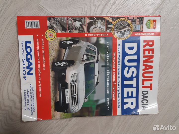 Книга Renault Duster МКПП и АКПП, 2wd 4wd
