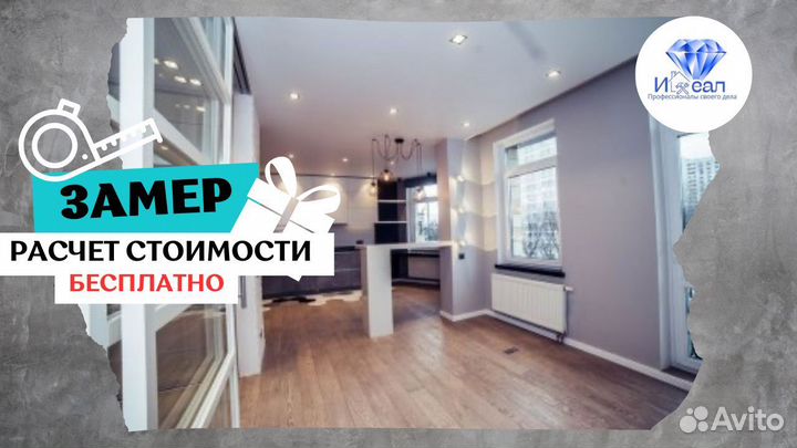 Ремонт квартир под ключ