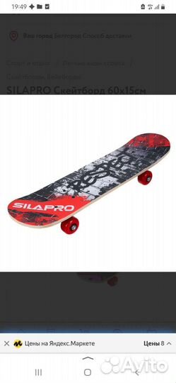 Silapro Скейтборд нагрузка 30кг