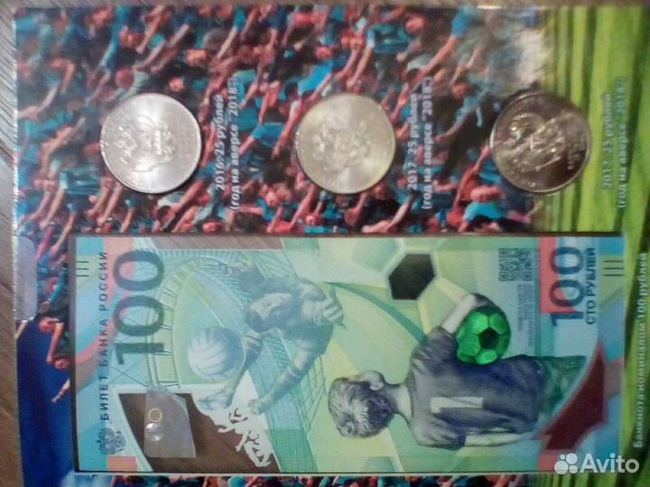 3 монеты и 100 банкнота чемпионат в России 2018