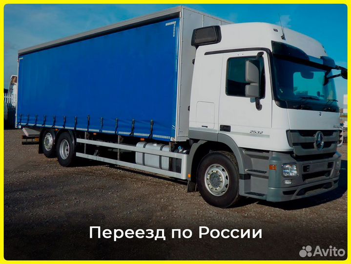 Переезд по России