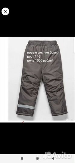 Зимние брюки