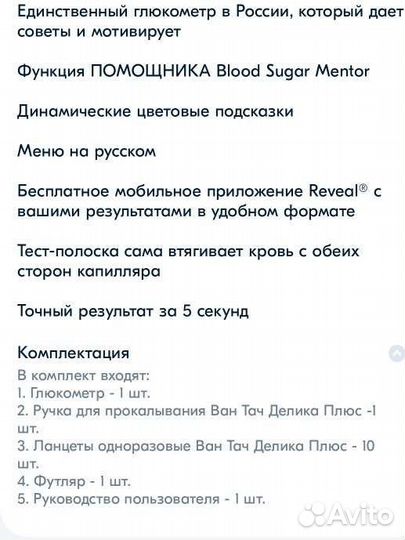Глюкометр one touch Verio Reflect