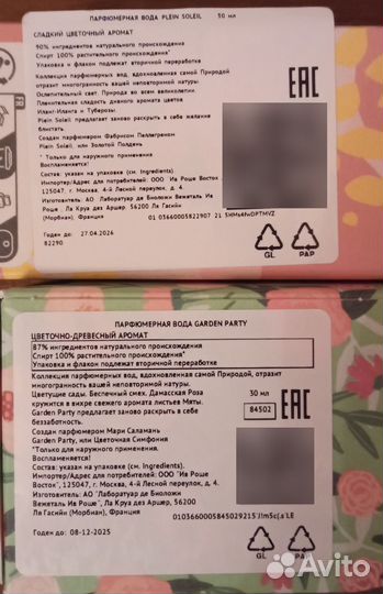 Yves rocher одним лотом остаток от 30мл