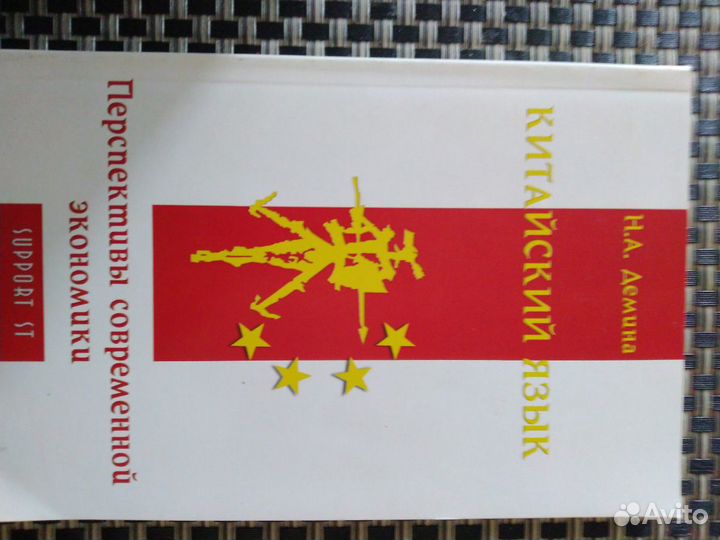 Китайский язык. Перспективы современной экономики