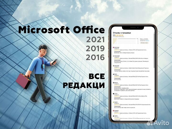 Ключ Microsoft Office 2021,2019.2016(Win/MAC)