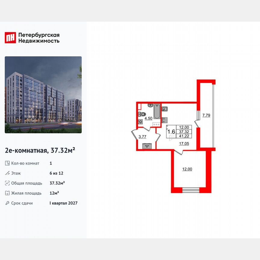 1-к. квартира, 37,3 м², 6/12 эт.