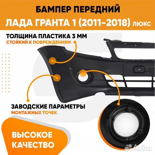 Бампер передний Лада Гранта 1 2190 (2011-2015)