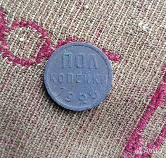 Полкопейки 1925 года