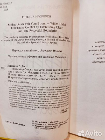 Книга упрямый ребёнок, Маккензи Роберт Дж