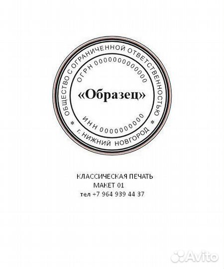 Изготовление печатей и штампов