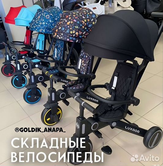 Складной велосипед Luxmom