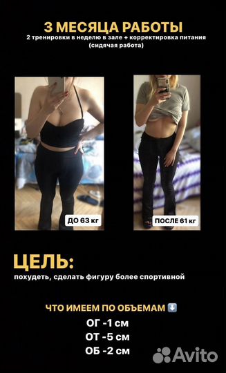 Тренер по фитнесу/похудение/силовые тренировки