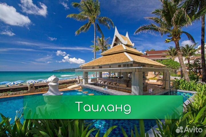 Горящие Туры в Тайланд