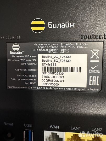 Wifi роутер Beeline