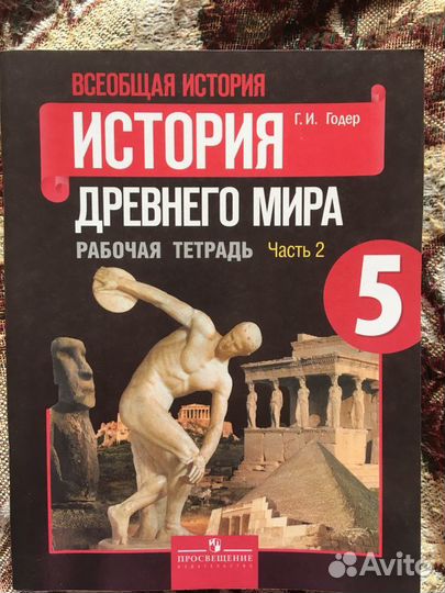 Рабочая тетрадь История Древнего мира (новая)