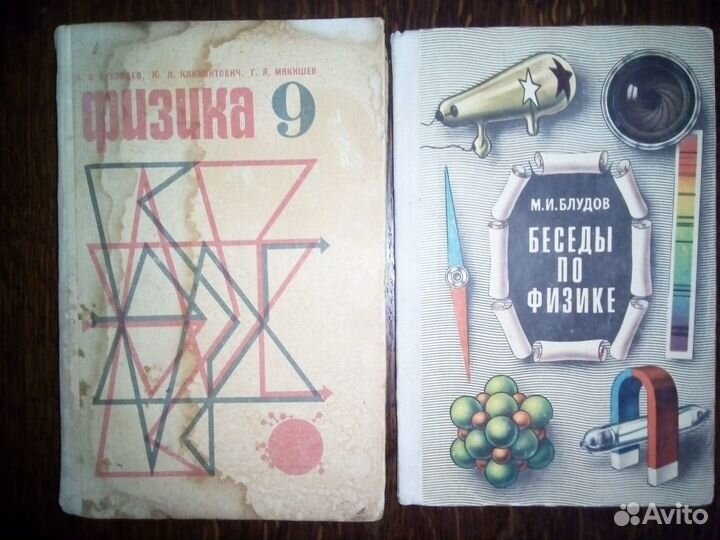 Учебники. Физика