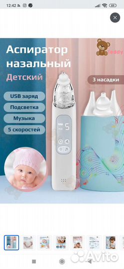 Автоматический назальный аспиратор