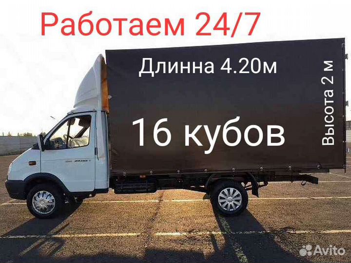 Грузоперевозки,Газель, Грузчики, Вывоз мусора